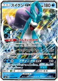 Suicune GX - 028/095 - SM8: Super-Burst Impact - Pokemon Japanese card
