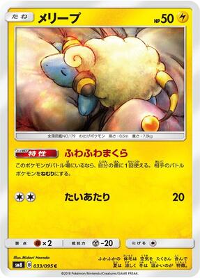 2018 Japanese Super-Burst Impact Mareep #33 card