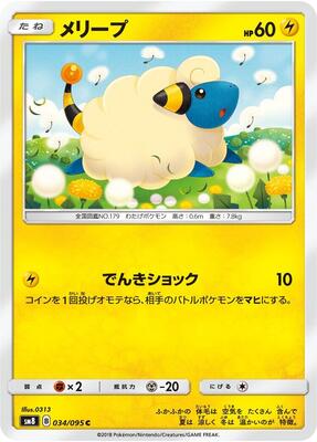 2018 Japanese Super-Burst Impact Mareep #34 card
