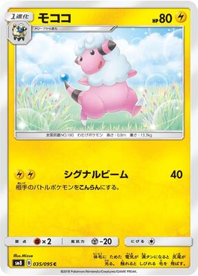 2018 Japanese Super-Burst Impact Flaaffy #35 card