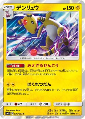 2018 Japanese Super-Burst Impact Ampharos #36 card