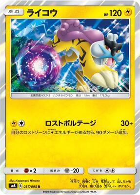 2018 Japanese Super-Burst Impact Raikou #37 card
