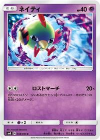 Natu #038/095 from SM8: Super-Burst Impact Pokemon card image