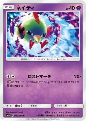 2018 Japanese Super-Burst Impact Natu #38 card