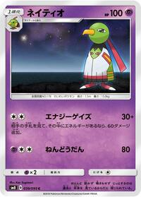 Xatu #039/095 from SM8: Super-Burst Impact Pokemon card image