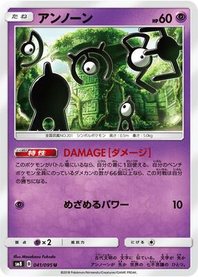 2018 Unown #41