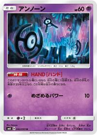 Unown #042/095 from SM8: Super-Burst Impact Pokemon card image