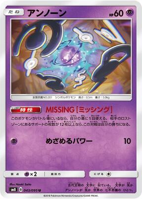 2018 Japanese Super-Burst Impact Unown #43 card