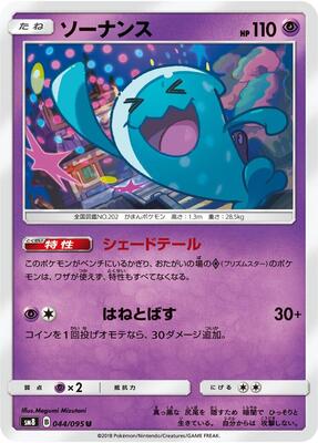 2018 Japanese Super-Burst Impact Wobbuffet #44 card