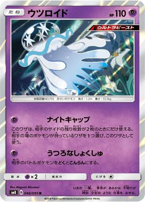 2018 Japanese Super-Burst Impact Nihilego #46 card