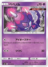 Poipole (SM8: Super-Burst Impact)
