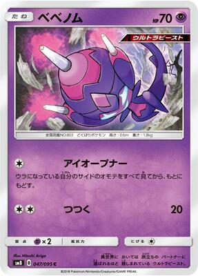 2018 Japanese Super-Burst Impact Poipole #47 card