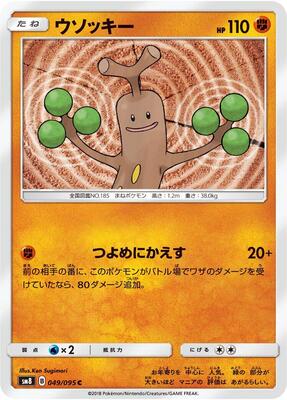 2018 Japanese Super-Burst Impact Sudowoodo #49 card