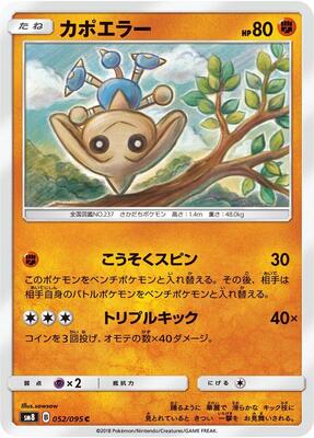 2018 Japanese Super-Burst Impact Hitmontop #52 card