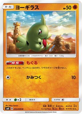 2018 Japanese Super-Burst Impact Larvitar #53 card