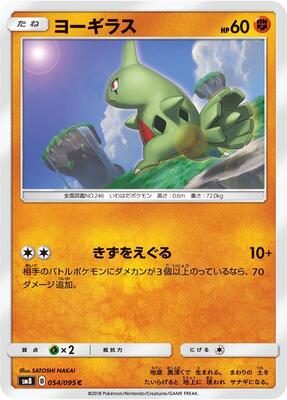 2018 Japanese Super-Burst Impact Larvitar #54 card