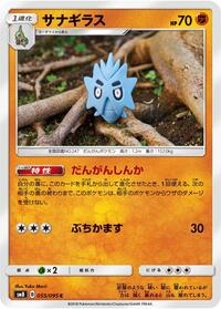 Pupitar #055/095 from SM8: Super-Burst Impact Pokemon card image