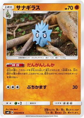 2018 Japanese Super-Burst Impact Pupitar #55 card
