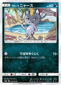 Alolan Meowth (SM8: Super-Burst Impact)