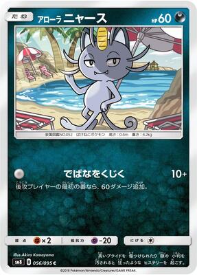 2018 Japanese Super-Burst Impact Alolan Meowth #56 card