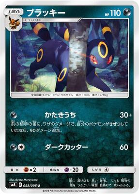 2018 Japanese Super-Burst Impact Umbreon #58 card
