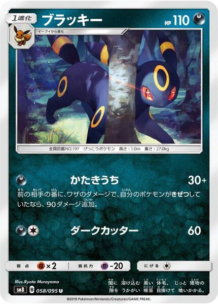 Umbreon (Japanese) #058/95