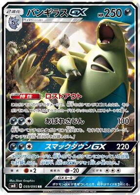 2018 Japanese Super-Burst Impact Tyranitar GX #59 card