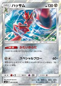 Scizor #061/095 from SM8: Super-Burst Impact Pokemon card image