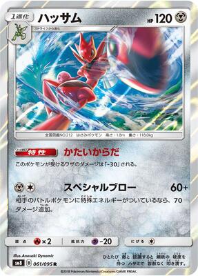 2018 Japanese Super-Burst Impact Scizor #61 card