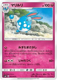 Azumarill #063/095 from SM8: Super-Burst Impact Pokemon card image