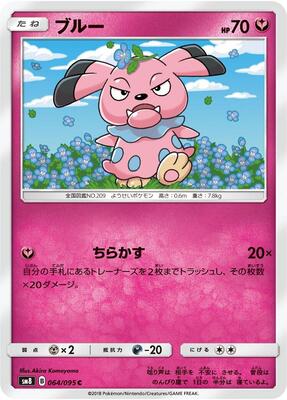 2018 Japanese Super-Burst Impact Snubbull #64 card