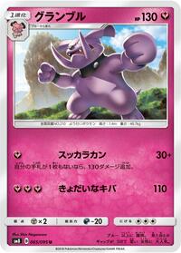 Granbull (SM8: Super-Burst Impact)