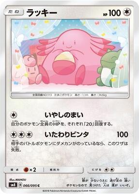 2018 Japanese Super-Burst Impact Chansey #66 card