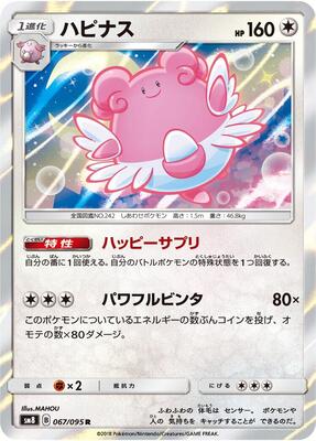 2018 Japanese Super-Burst Impact Blissey #67 card