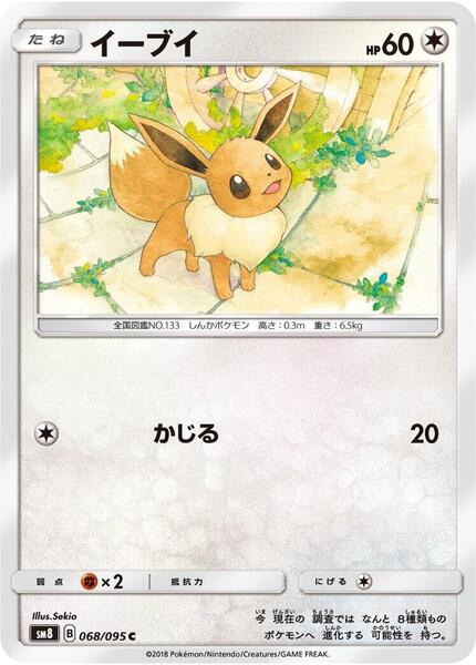 Eevee (Japanese) #068/95