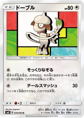 2018 Japanese Super-Burst Impact Smeargle #70 card