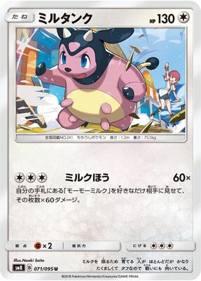 2018 Japanese Super-Burst Impact Miltank #71 card