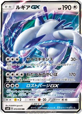 2018 Japanese Super-Burst Impact Lugia GX #72 card