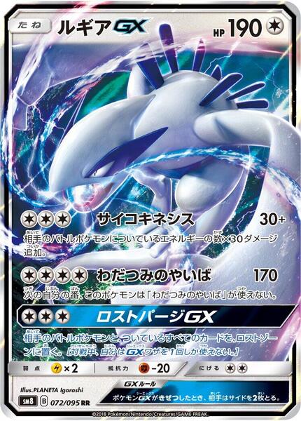 Lugia GX (Japanese) #072/95