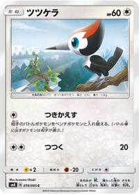 Pikipek #074/095 from SM8: Super-Burst Impact Pokemon card image