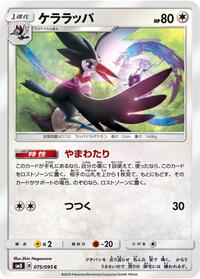 Trumbeak (SM8: Super-Burst Impact)