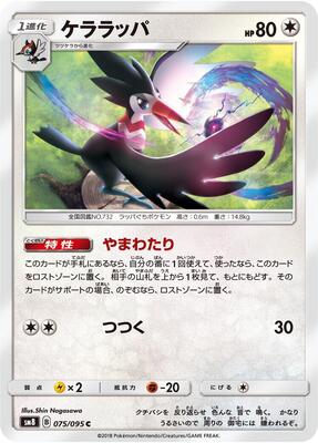 2018 Trumbeak #75