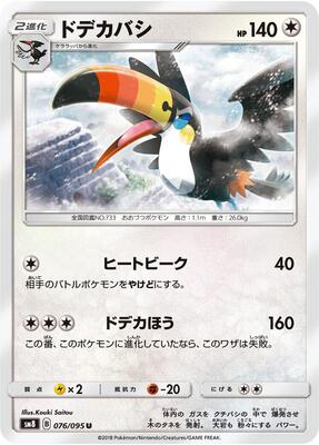 2018 Japanese Super-Burst Impact Toucannon #76 card