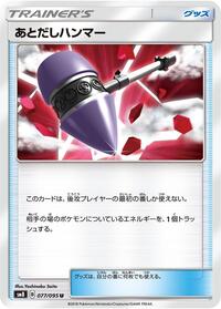 Wait and See Hammer #077/095 from SM8: Super-Burst Impact Pokemon card image