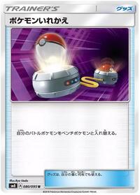 Switch #080/095 from SM8: Super-Burst Impact Pokemon card image