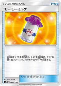 Moomoo Milk (SM8: Super-Burst Impact)