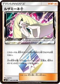Lusamine #092/095 from SM8: Super-Burst Impact Pokemon card image