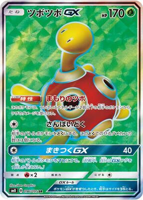 2018 Japanese Super-Burst Impact Shuckle GX #96 card
