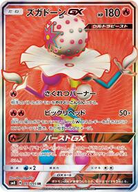 Blacephalon GX #097/095 from SM8: Super-Burst Impact Pokemon card image