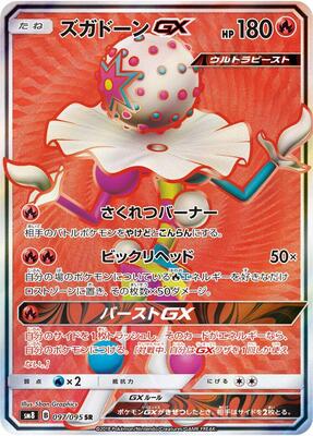 2018 Japanese Super-Burst Impact Blacephalon GX #97 card